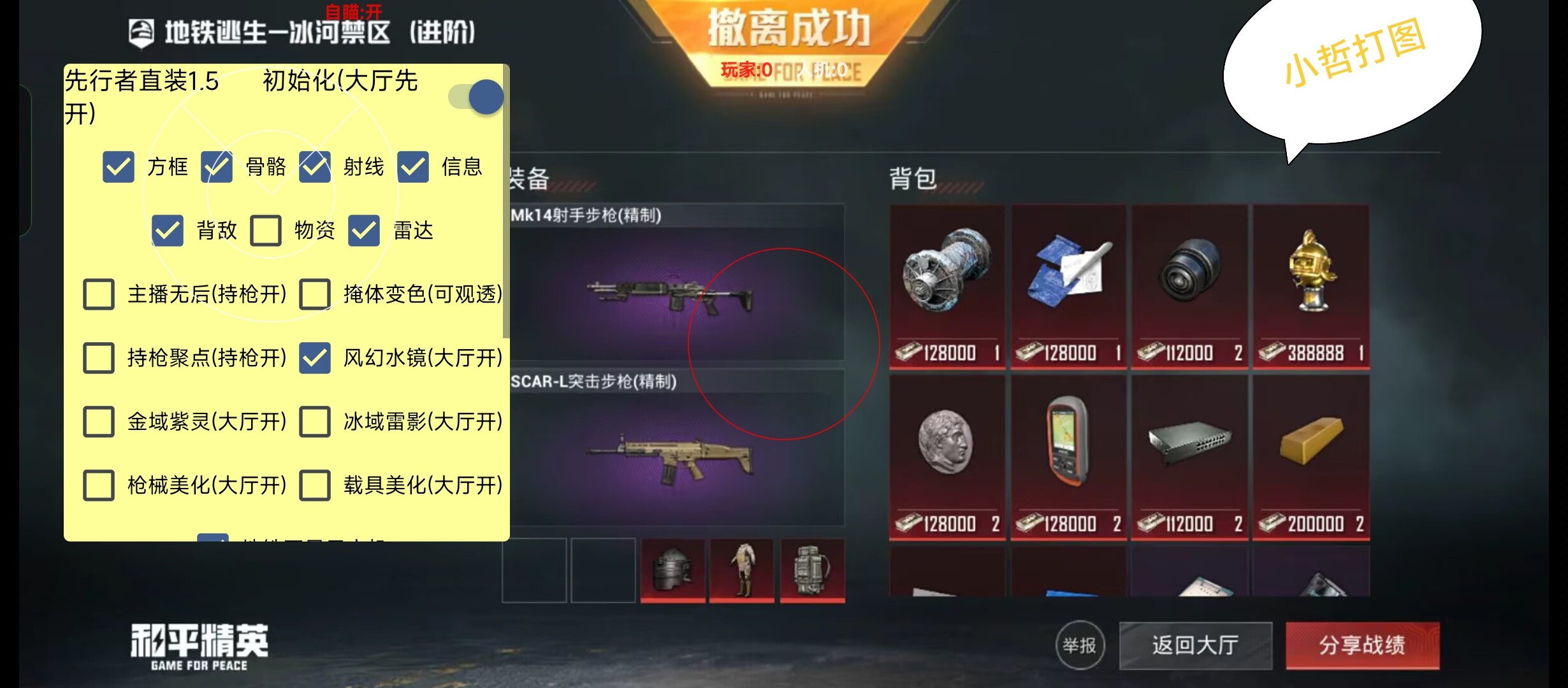和平精英辅助【火海直装V1.0】超变态功能 人物变大加速跳远 载具加速 人物枪械美化 无后坐力  开火自瞄 超广角视角  聚点防抖 范围追踪