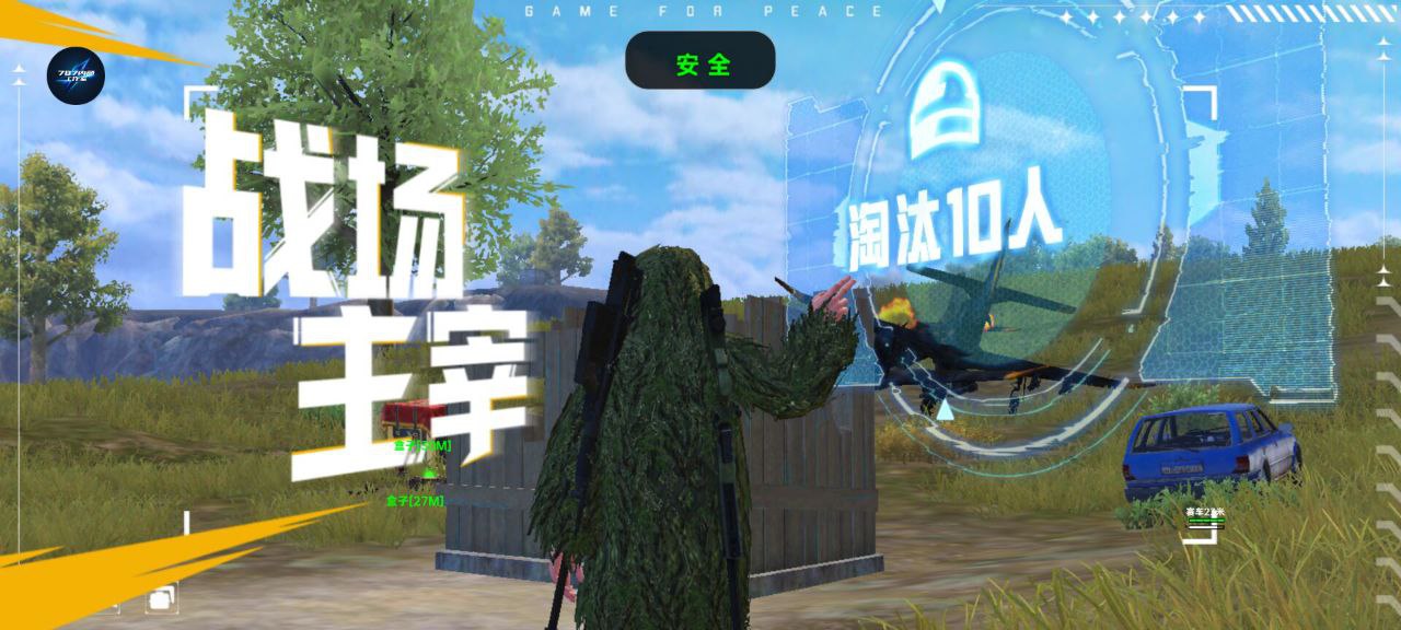 和平精英《牛魔王》直装辅助支持最新版本游戏使用