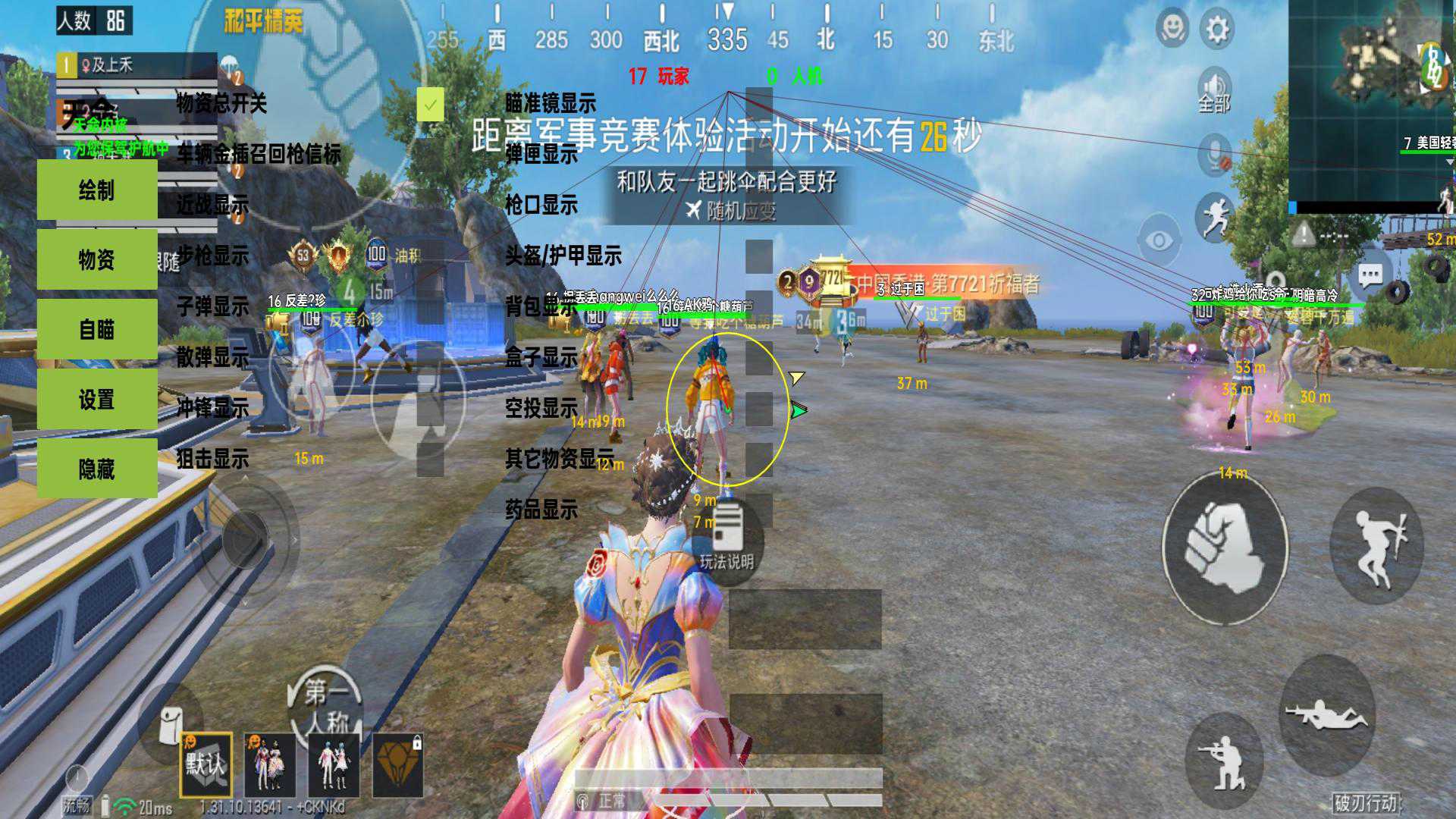 和平精英辅助【魔方直装V5】预判梓喵 子弹追踪 人物美化  全图透视 开火自瞄 物资显示