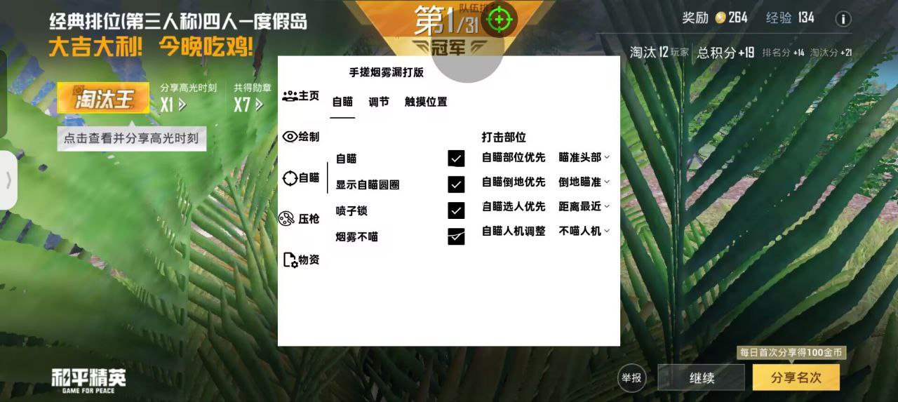 和平精英辅助【筷子一体直装】🔥全图透视🔥锁死自瞄🔥人物加速🔥皮肤美化包🔥火箭小子榴弹炮加速🔥枪械加速瞬击