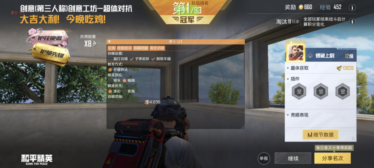 和平精英辅助【墨鱼容器直装】无后座力 人物透视 枪械据点 无限子弹 直播防录屏 偷装备 全图透视 巡查预警 自动压枪 人物透视