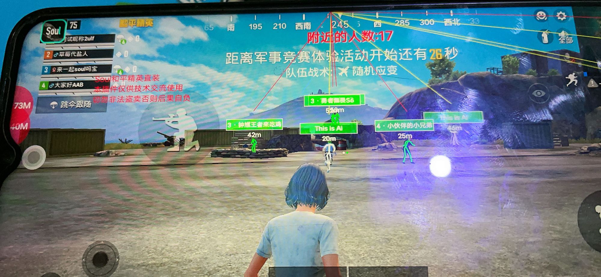 和平精英透视自瞄锁头